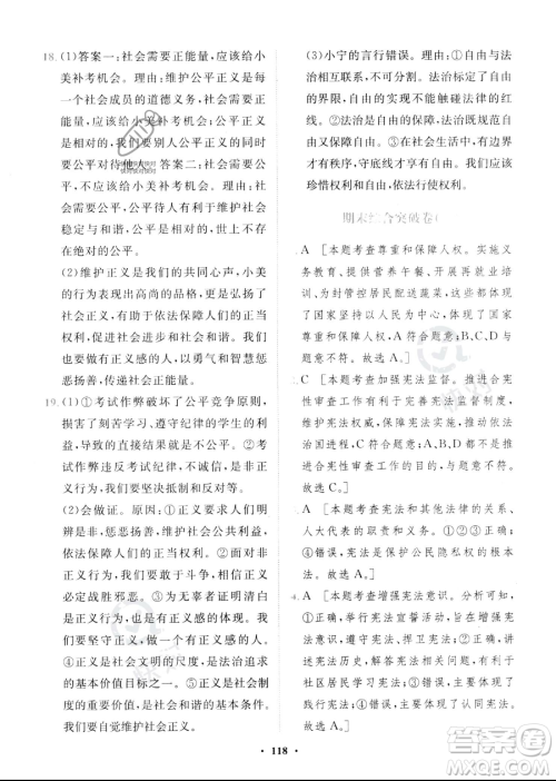 世界图书出版公司2023一课三练单元测试卷八年级下册道德与法治人教版参考答案