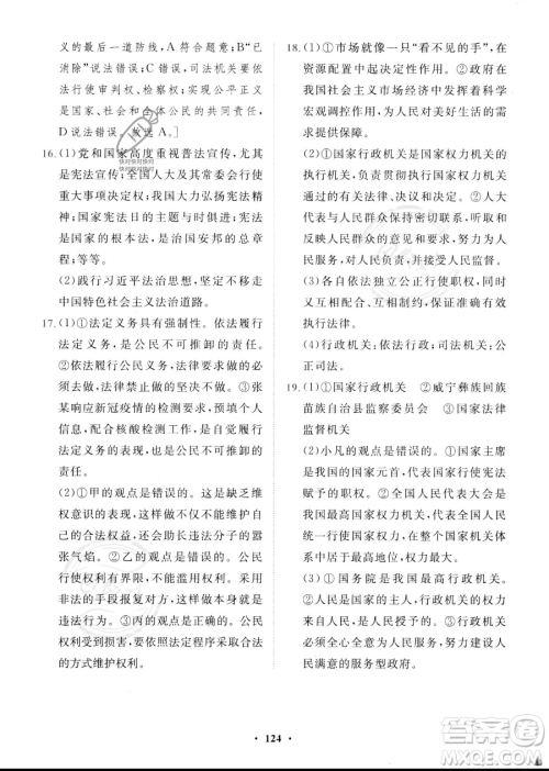 世界图书出版公司2023一课三练单元测试卷八年级下册道德与法治人教版参考答案