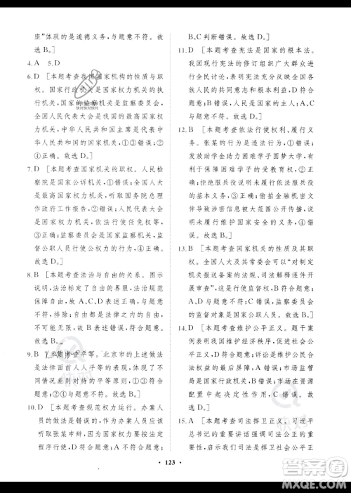 世界图书出版公司2023一课三练单元测试卷八年级下册道德与法治人教版参考答案