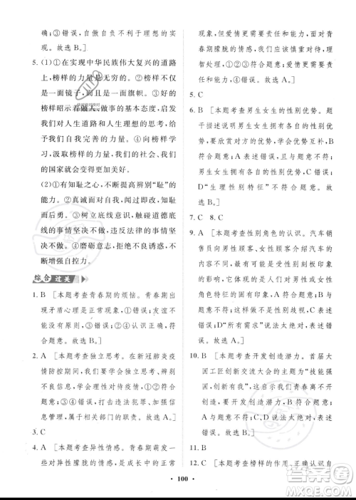 世界图书出版公司2023一课三练单元测试卷七年级下册道德与法治人教版参考答案 世界图书出版公司2023一课三练单元测试卷七年级下册道德与法治人教版参考答案