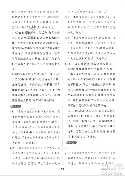 世界图书出版公司2023一课三练单元测试卷七年级下册道德与法治人教版参考答案 世界图书出版公司2023一课三练单元测试卷七年级下册道德与法治人教版参考答案