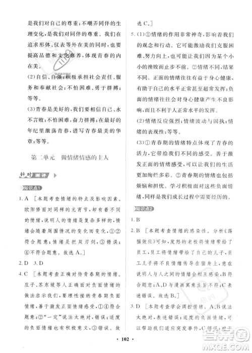 世界图书出版公司2023一课三练单元测试卷七年级下册道德与法治人教版参考答案 世界图书出版公司2023一课三练单元测试卷七年级下册道德与法治人教版参考答案