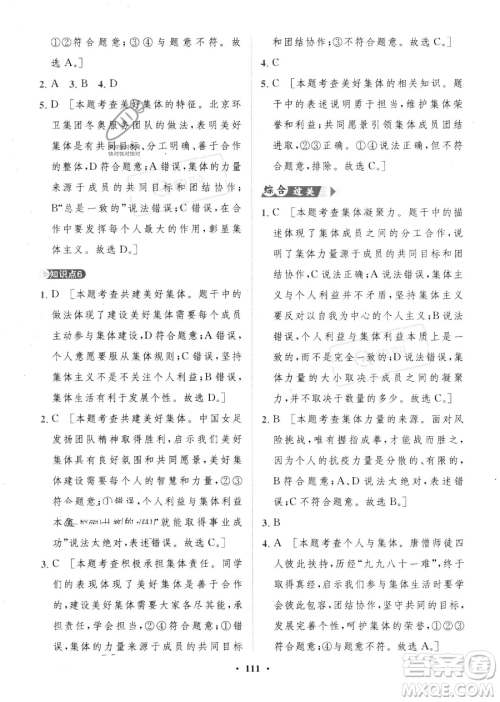 世界图书出版公司2023一课三练单元测试卷七年级下册道德与法治人教版参考答案