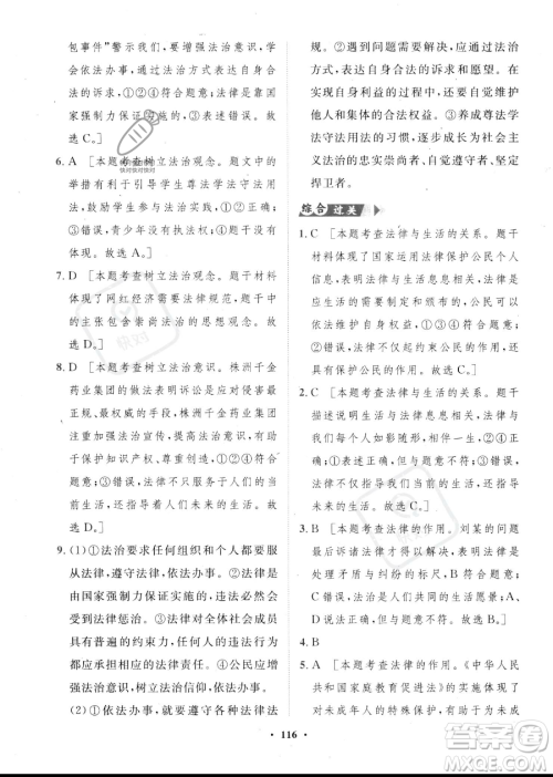 世界图书出版公司2023一课三练单元测试卷七年级下册道德与法治人教版参考答案