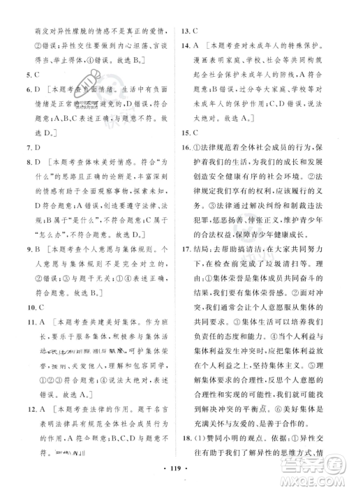 世界图书出版公司2023一课三练单元测试卷七年级下册道德与法治人教版参考答案