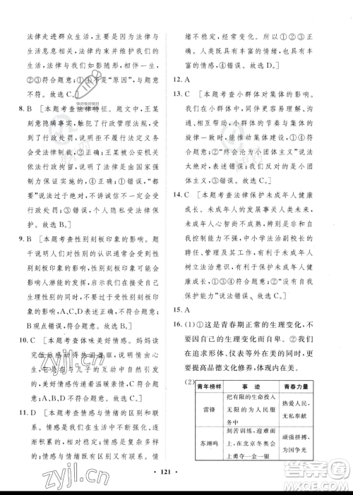 世界图书出版公司2023一课三练单元测试卷七年级下册道德与法治人教版参考答案