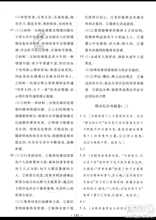 世界图书出版公司2023一课三练单元测试卷七年级下册道德与法治人教版参考答案