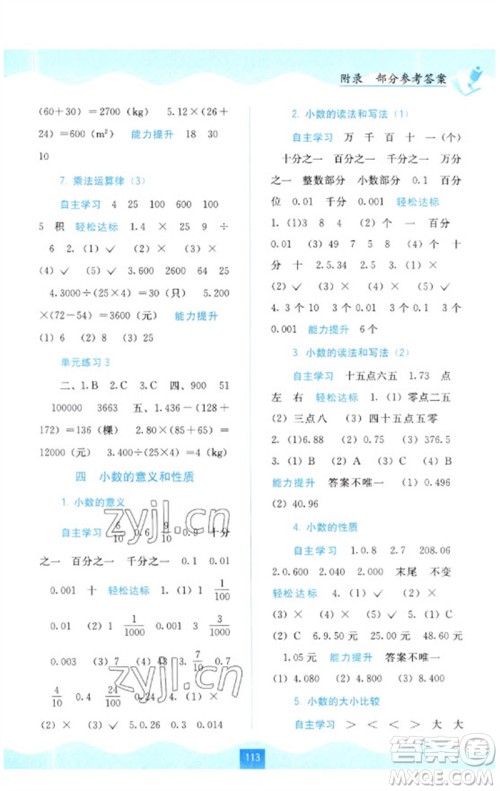 广西教育出版社2023自主学习能力测评四年级数学下册人教版参考答案