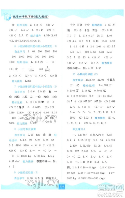 广西教育出版社2023自主学习能力测评四年级数学下册人教版参考答案