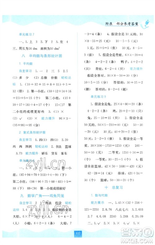 广西教育出版社2023自主学习能力测评四年级数学下册人教版参考答案 广西教育出版社2023自主学习能力测评四年级数学下册人教版参考答案