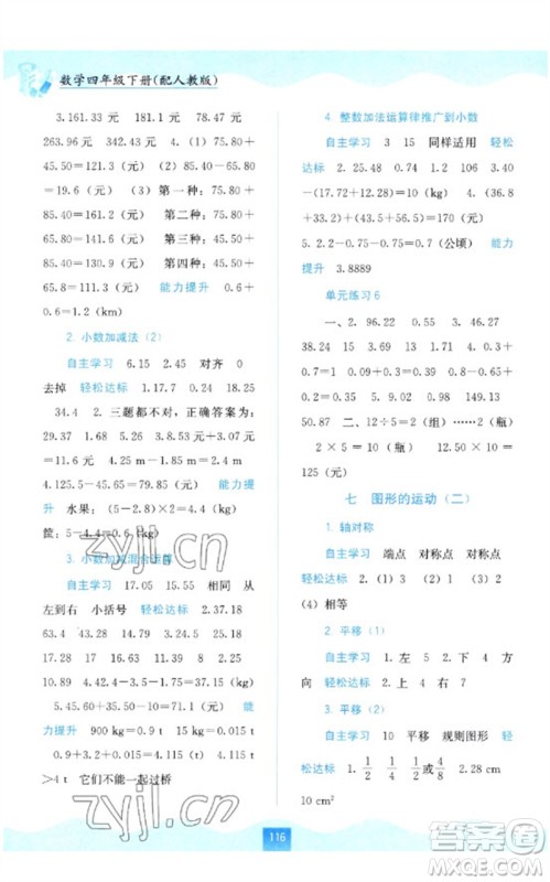 广西教育出版社2023自主学习能力测评四年级数学下册人教版参考答案