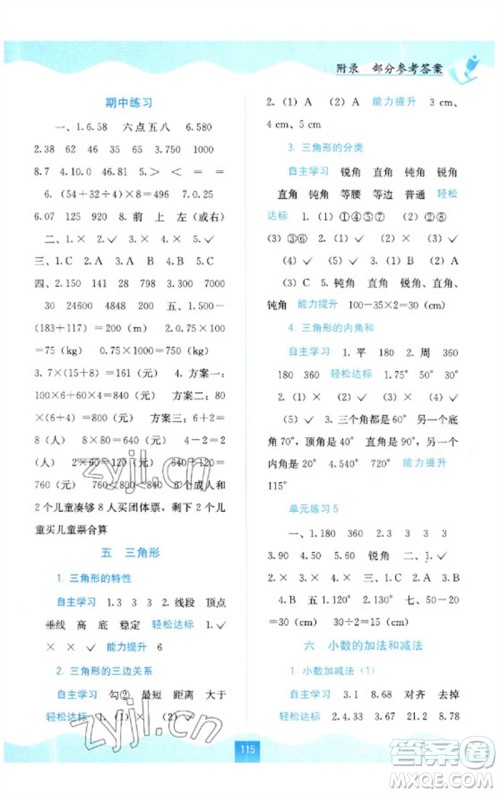 广西教育出版社2023自主学习能力测评四年级数学下册人教版参考答案 广西教育出版社2023自主学习能力测评四年级数学下册人教版参考答案