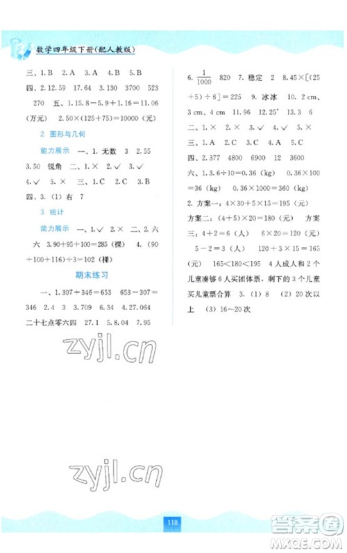 广西教育出版社2023自主学习能力测评四年级数学下册人教版参考答案 广西教育出版社2023自主学习能力测评四年级数学下册人教版参考答案