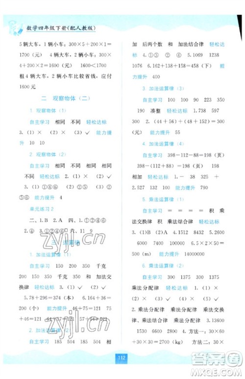 广西教育出版社2023自主学习能力测评四年级数学下册人教版参考答案