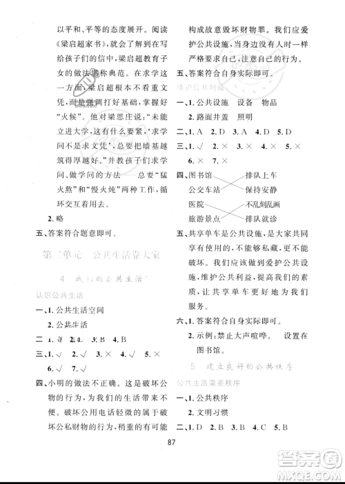 世界图书出版公司2023一课三练单元测试卷五年级下册道德与法治人教版参考答案 世界图书出版公司2023一课三练单元测试卷五年级下册道德与法治人教版参考答案