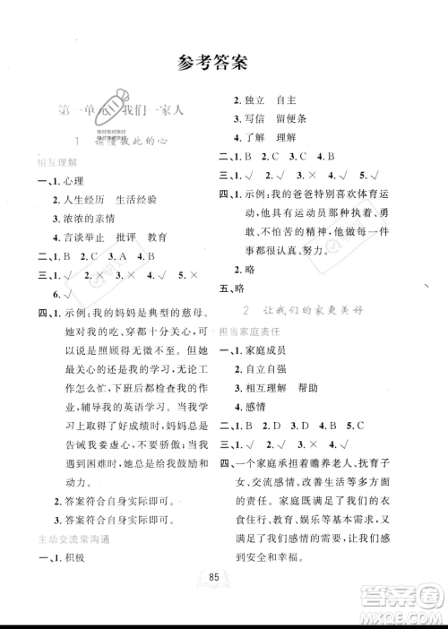 世界图书出版公司2023一课三练单元测试卷五年级下册道德与法治人教版参考答案 世界图书出版公司2023一课三练单元测试卷五年级下册道德与法治人教版参考答案