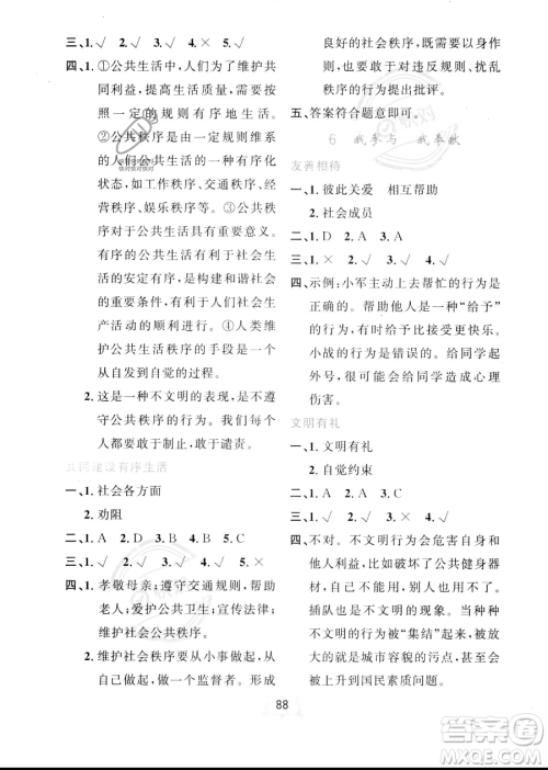 世界图书出版公司2023一课三练单元测试卷五年级下册道德与法治人教版参考答案 世界图书出版公司2023一课三练单元测试卷五年级下册道德与法治人教版参考答案
