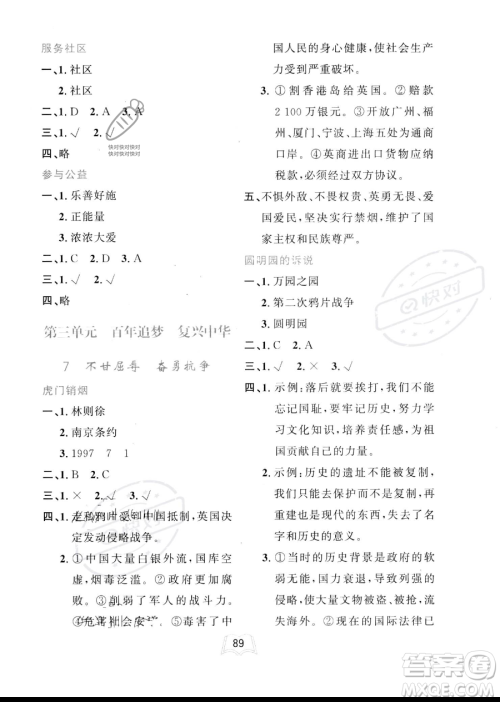 世界图书出版公司2023一课三练单元测试卷五年级下册道德与法治人教版参考答案 世界图书出版公司2023一课三练单元测试卷五年级下册道德与法治人教版参考答案