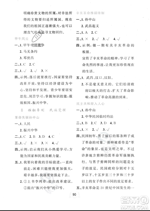 世界图书出版公司2023一课三练单元测试卷五年级下册道德与法治人教版参考答案 世界图书出版公司2023一课三练单元测试卷五年级下册道德与法治人教版参考答案