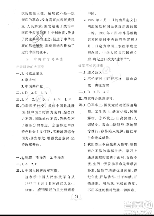 世界图书出版公司2023一课三练单元测试卷五年级下册道德与法治人教版参考答案 世界图书出版公司2023一课三练单元测试卷五年级下册道德与法治人教版参考答案