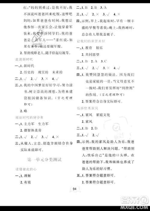 世界图书出版公司2023一课三练单元测试卷五年级下册道德与法治人教版参考答案 世界图书出版公司2023一课三练单元测试卷五年级下册道德与法治人教版参考答案