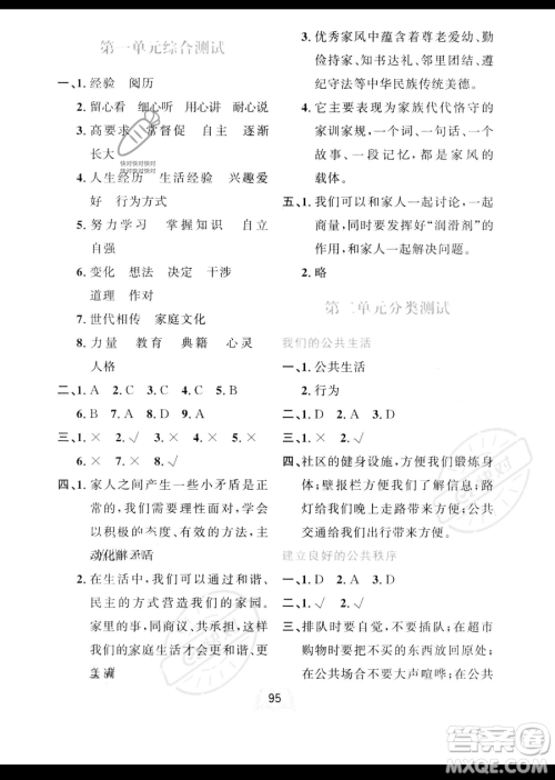 世界图书出版公司2023一课三练单元测试卷五年级下册道德与法治人教版参考答案 世界图书出版公司2023一课三练单元测试卷五年级下册道德与法治人教版参考答案