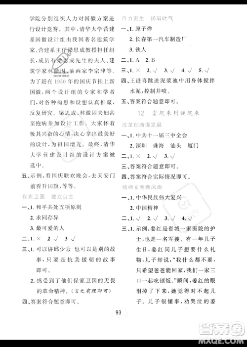 世界图书出版公司2023一课三练单元测试卷五年级下册道德与法治人教版参考答案 世界图书出版公司2023一课三练单元测试卷五年级下册道德与法治人教版参考答案