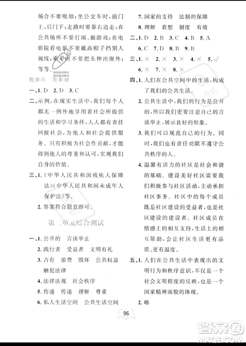 世界图书出版公司2023一课三练单元测试卷五年级下册道德与法治人教版参考答案 世界图书出版公司2023一课三练单元测试卷五年级下册道德与法治人教版参考答案