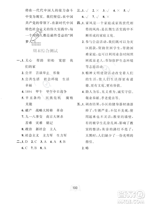 世界图书出版公司2023一课三练单元测试卷五年级下册道德与法治人教版参考答案 世界图书出版公司2023一课三练单元测试卷五年级下册道德与法治人教版参考答案