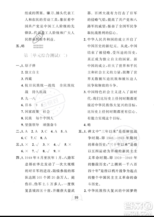 世界图书出版公司2023一课三练单元测试卷五年级下册道德与法治人教版参考答案 世界图书出版公司2023一课三练单元测试卷五年级下册道德与法治人教版参考答案