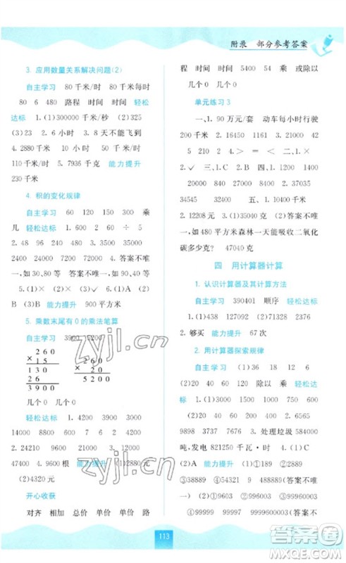 广西教育出版社2023自主学习能力测评四年级数学下册苏教版参考答案