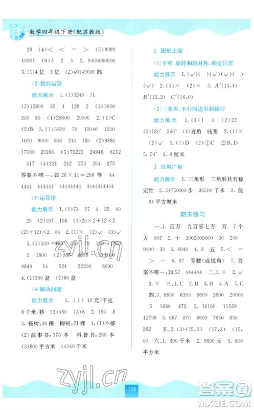 广西教育出版社2023自主学习能力测评四年级数学下册苏教版参考答案