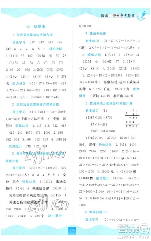 广西教育出版社2023自主学习能力测评四年级数学下册苏教版参考答案