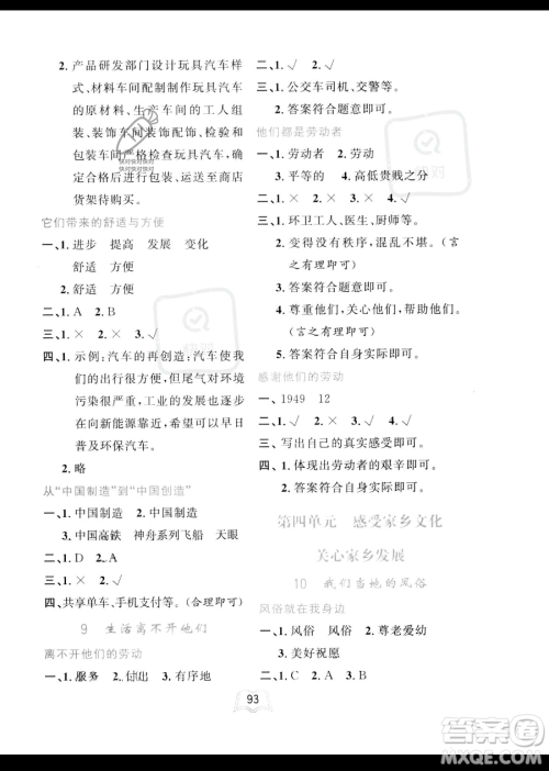 世界图书出版公司2023一课三练单元测试卷四年级下册道德与法治人教版参考答案