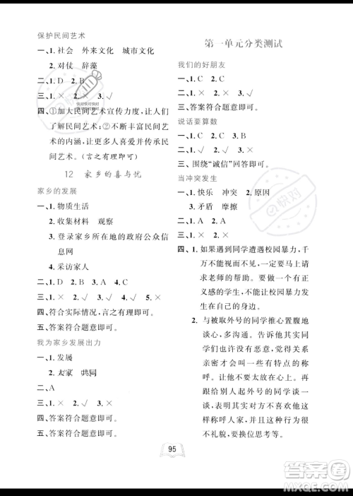 世界图书出版公司2023一课三练单元测试卷四年级下册道德与法治人教版参考答案