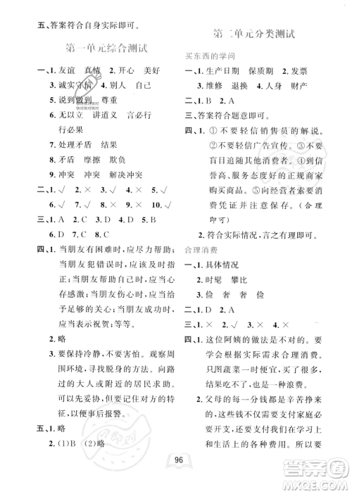 世界图书出版公司2023一课三练单元测试卷四年级下册道德与法治人教版参考答案