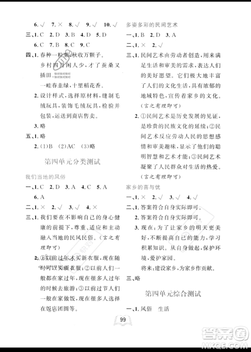 世界图书出版公司2023一课三练单元测试卷四年级下册道德与法治人教版参考答案