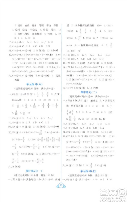 广西教育出版社2023自主学习能力测评单元测试四年级数学下册冀教版C版参考答案