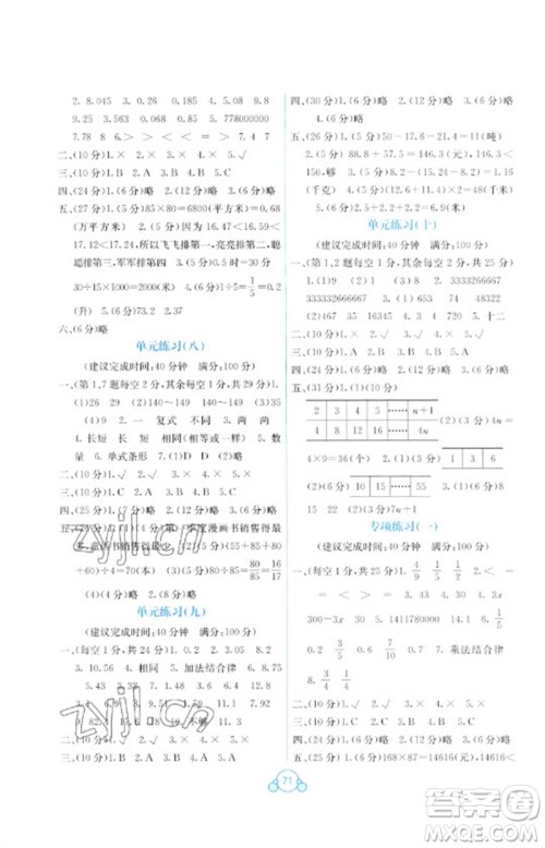 广西教育出版社2023自主学习能力测评单元测试四年级数学下册冀教版C版参考答案