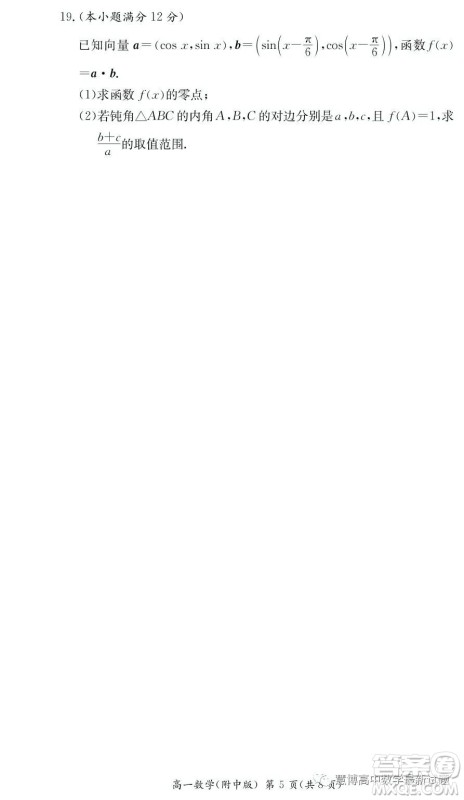 湖南师范大学附属中学2022-2023学年高一下学期第二次大练习数学试卷答案