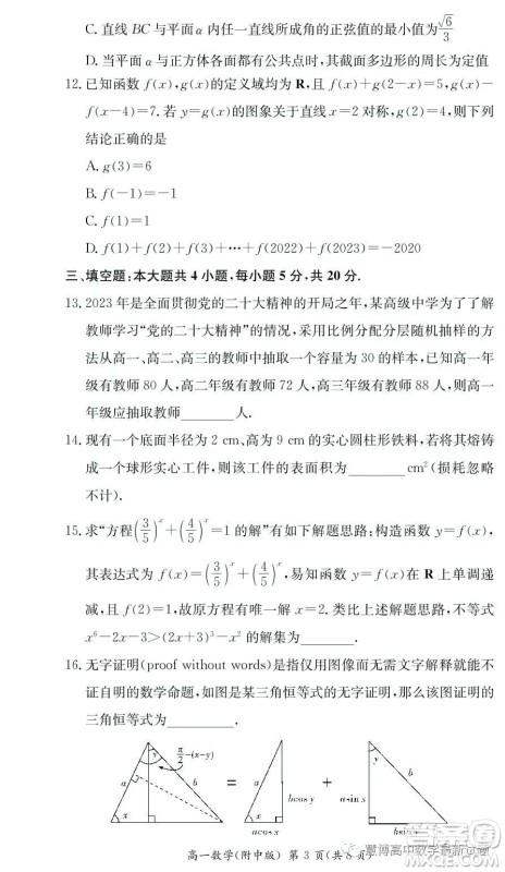 湖南师范大学附属中学2022-2023学年高一下学期第二次大练习数学试卷答案