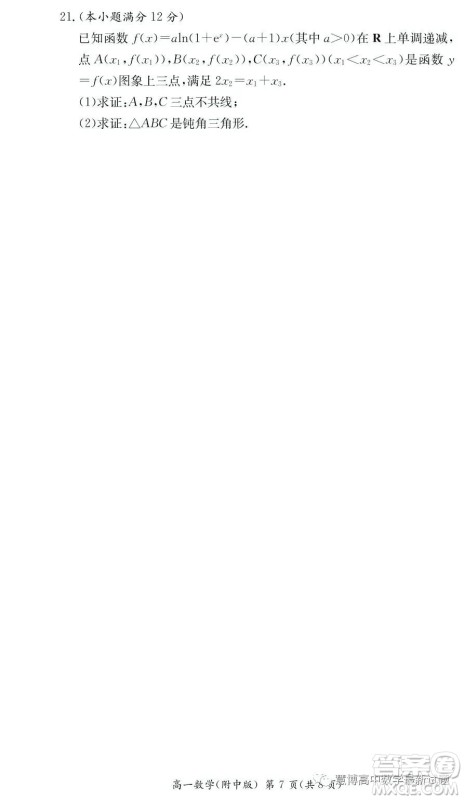 湖南师范大学附属中学2022-2023学年高一下学期第二次大练习数学试卷答案