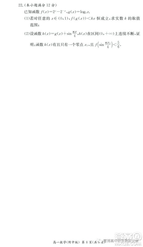 湖南师范大学附属中学2022-2023学年高一下学期第二次大练习数学试卷答案