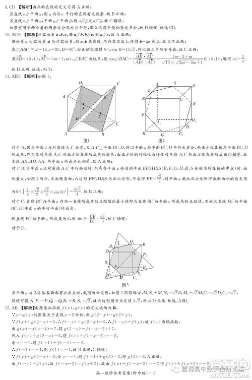 湖南师范大学附属中学2022-2023学年高一下学期第二次大练习数学试卷答案