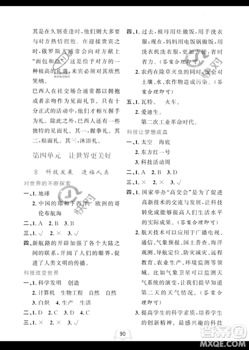 世界图书出版公司2023一课三练单元测试卷六年级下册道德与法治人教版参考答案