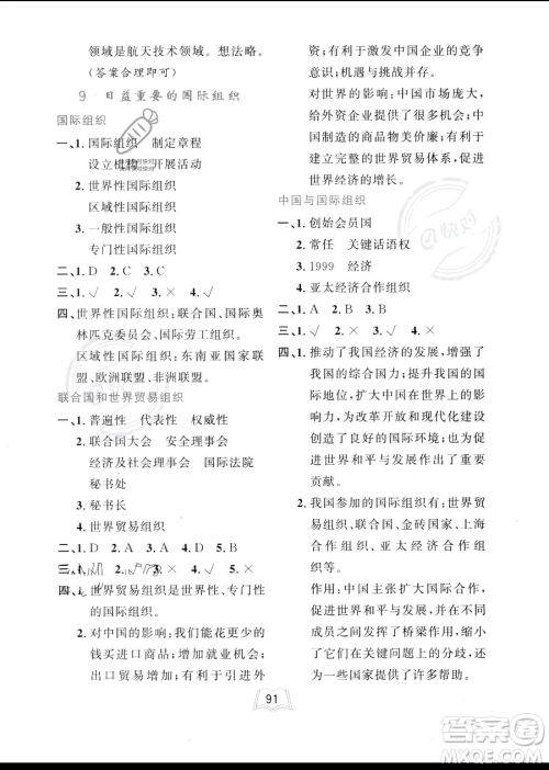 世界图书出版公司2023一课三练单元测试卷六年级下册道德与法治人教版参考答案