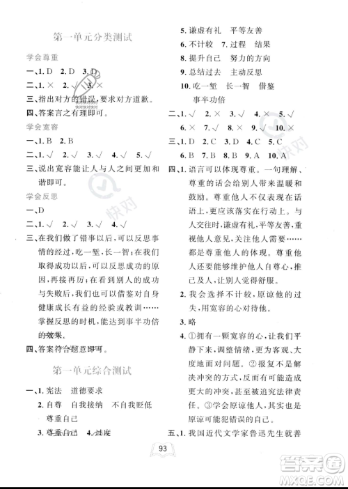 世界图书出版公司2023一课三练单元测试卷六年级下册道德与法治人教版参考答案