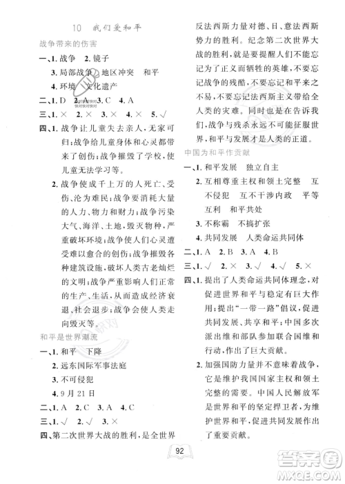 世界图书出版公司2023一课三练单元测试卷六年级下册道德与法治人教版参考答案