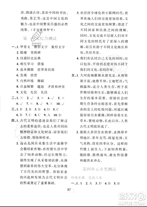 世界图书出版公司2023一课三练单元测试卷六年级下册道德与法治人教版参考答案