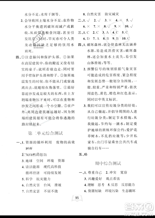 世界图书出版公司2023一课三练单元测试卷六年级下册道德与法治人教版参考答案